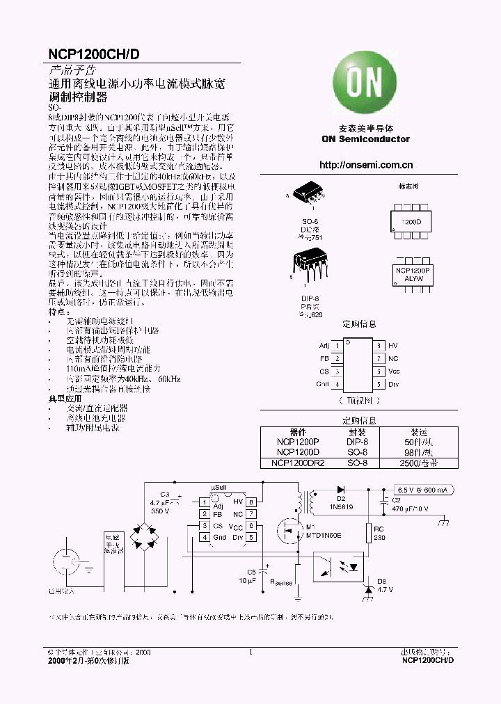 Ncp1200 схема включения